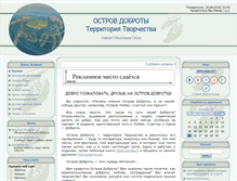 Tablet Screenshot of isle-of-kindness.ru